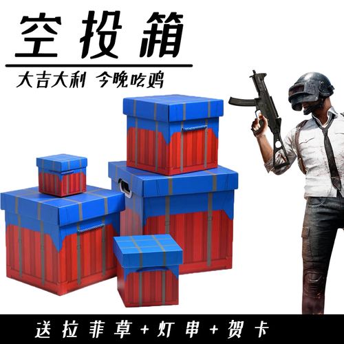 吃鸡空投盒礼品盒零食包装盒礼盒生日创意正方形礼物盒子空超大号
