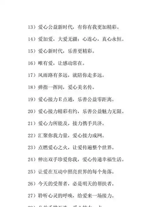 关于献爱心公益的广告语(推荐五篇)【可下载】