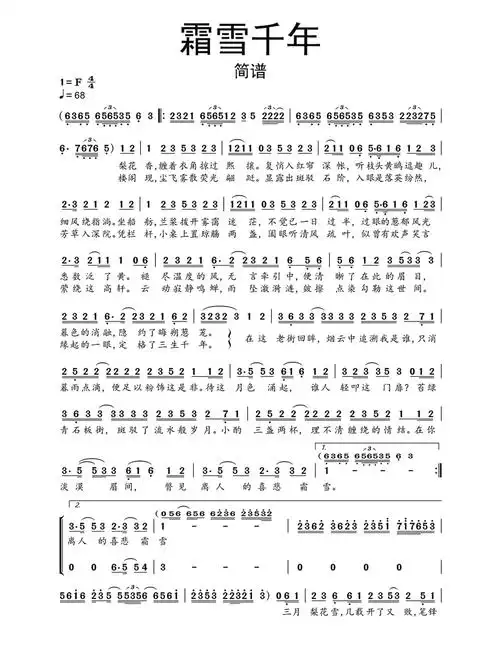 霜雪千年简谱