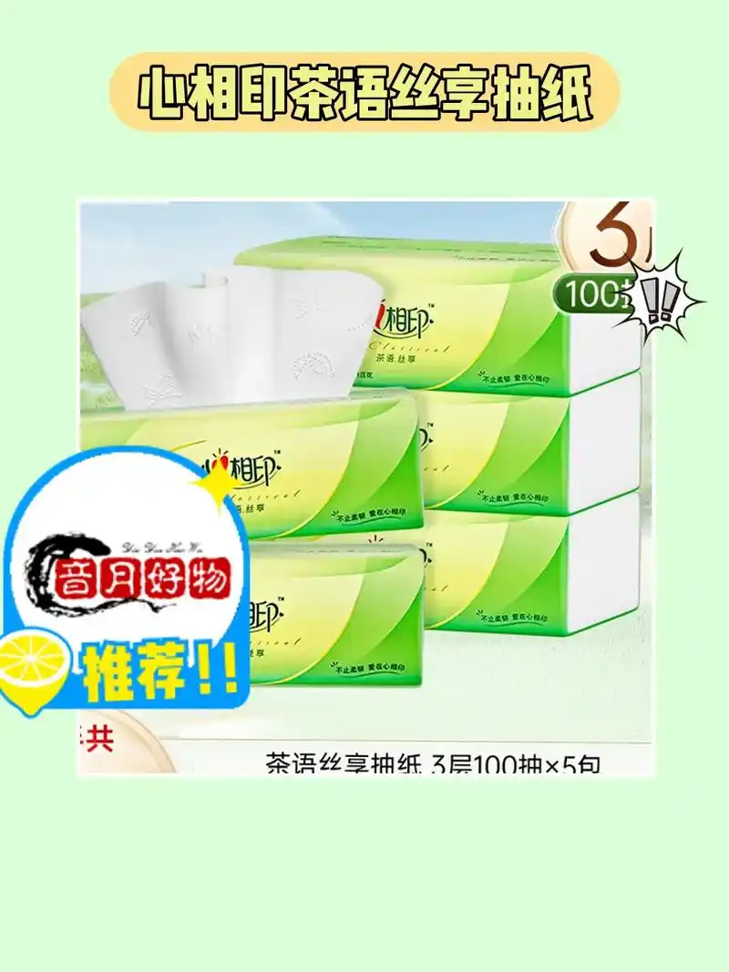 我的抽纸太好用啦!心相印抽纸 - 抖音