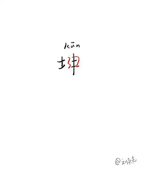 青县培训:字体创意赏析4