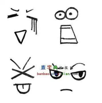 微信表情坏笑简笔画