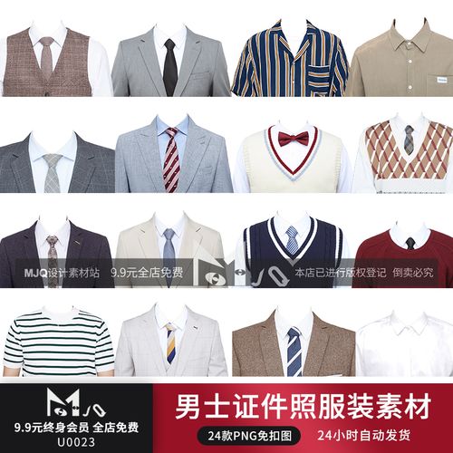 海马体男士服装素材天真蓝证件照同款时尚免抠男生换衣服mjq素材