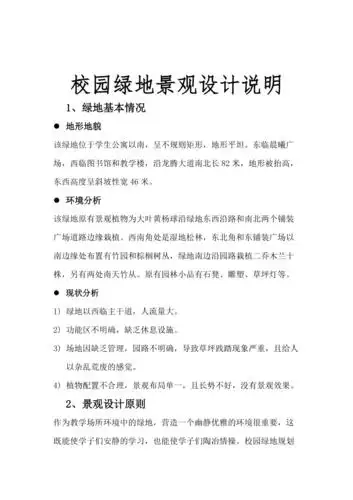 校园绿地景观设计说明