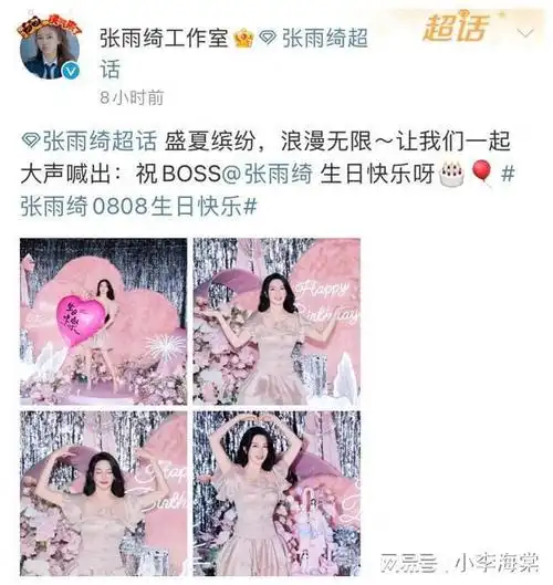 37岁生日,张雨绮选择与粉丝共同度过,她空降粉丝超话,在线与粉丝对