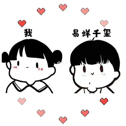 易烊千玺情侣头像