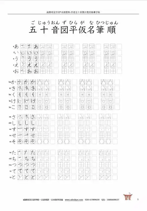 五十音图平假名片假名笔顺字帖