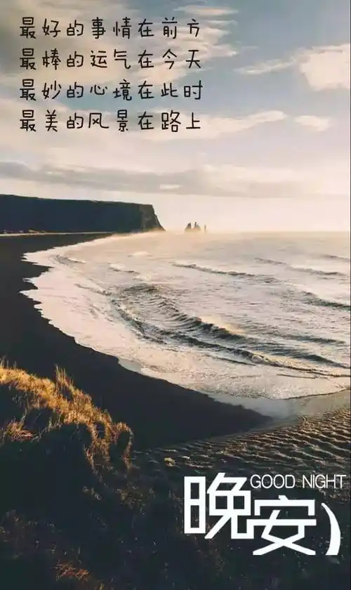 晚安心情说说 晚安语录图片句子_生活_人生_冰在