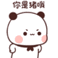 小熊猫表情包一二