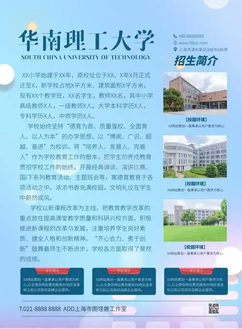 蓝色大气简约风学校招生简介宣传海报