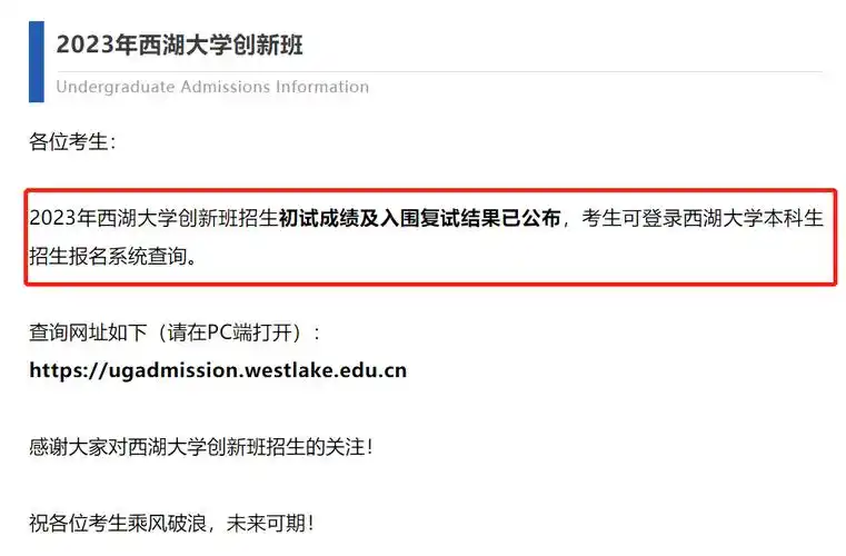 西湖大学为何不愿公布2023创新班分数线?_同学_招生_原因