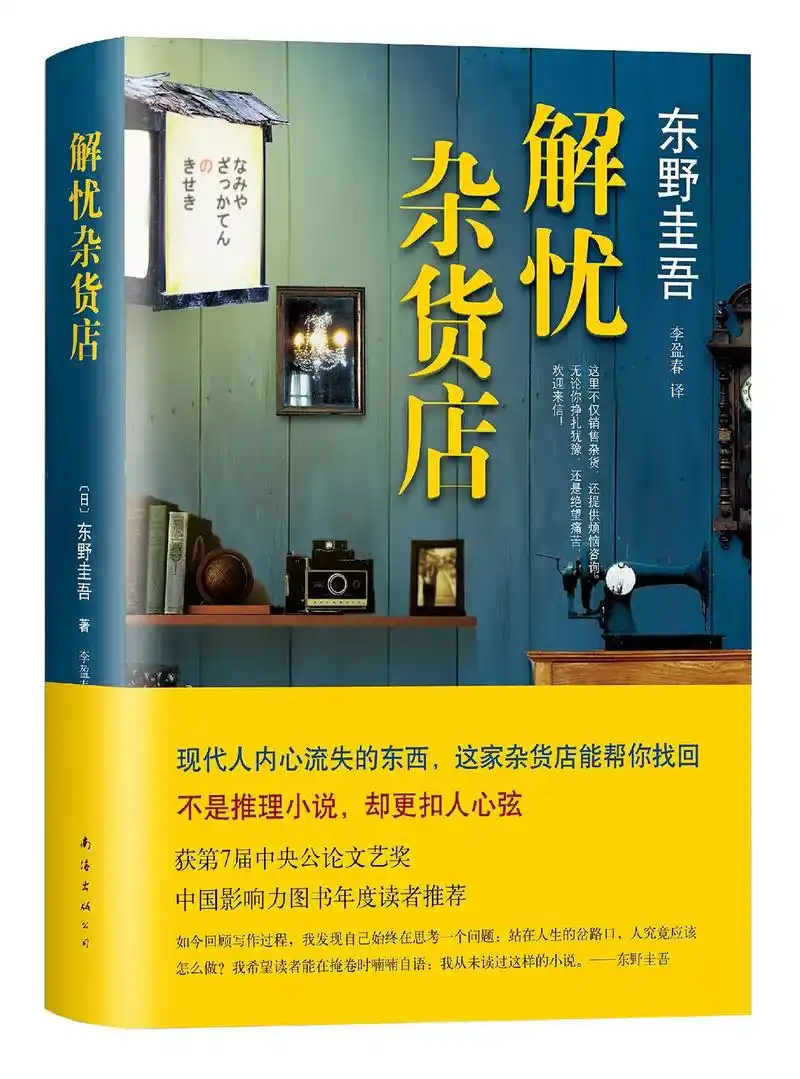 《解忧杂货店》现代人内心流失的东西.现代人内心流失的东西,这 - 抖