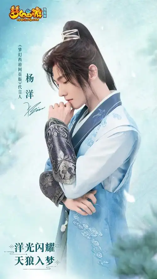 杨洋新古装造型有多绝##杨洋代言梦幻西游网页版