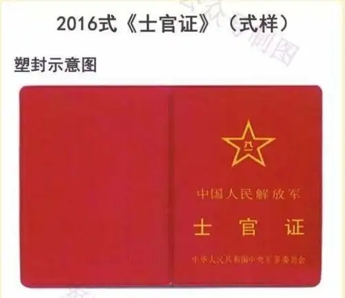 现役解放军及武警军官证,士官证,义务兵证官网示意图在此提醒:现役