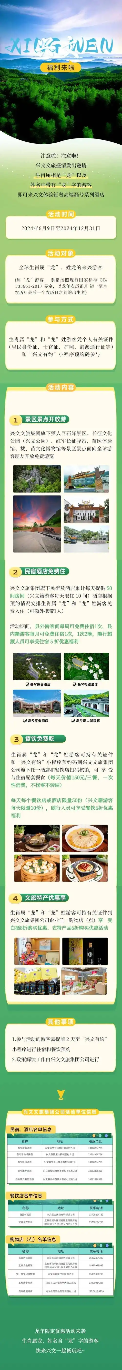 兴文放大招了!旅游吃住全免,快看你符合不?
