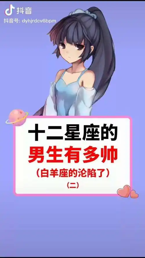 十二星座男生有多帅