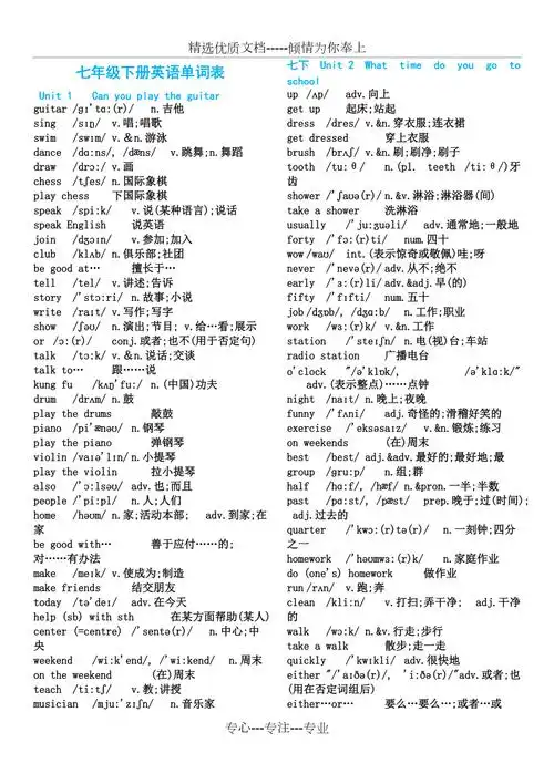 七年级下册英语单词表带音标共7页