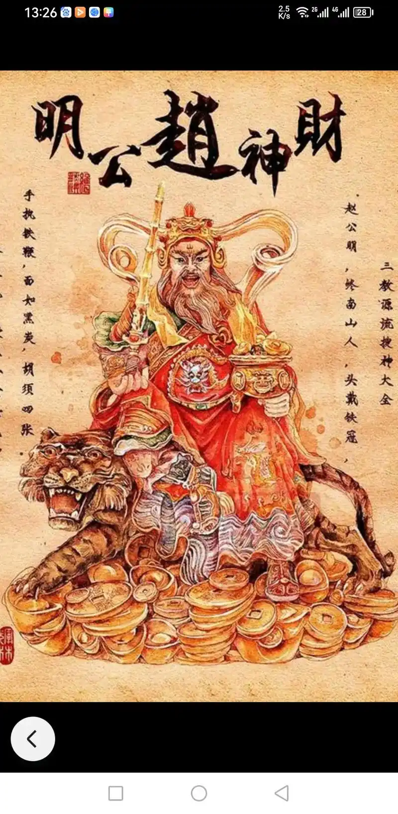 农历三月十五是道教武财神赵公明的生日,赵公明是民间