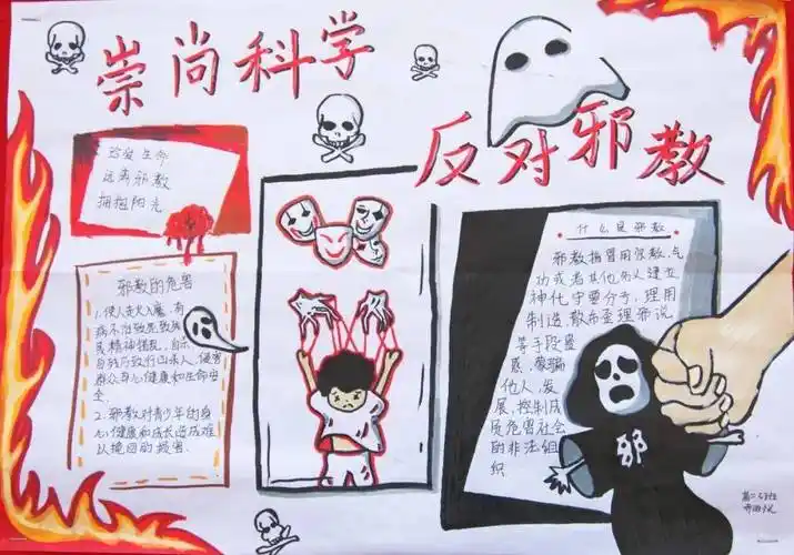 青春无"邪",你我同行 | 武陟中学反邪教手抄报优秀作品展示_高一_活动