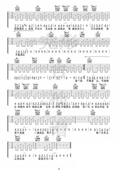 毛不易《借》吉他谱-《借》f调六线谱