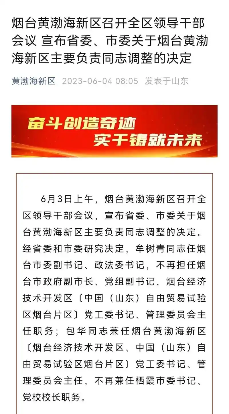 人事动态丨牟树青已任烟台市委副书记,政法委书记