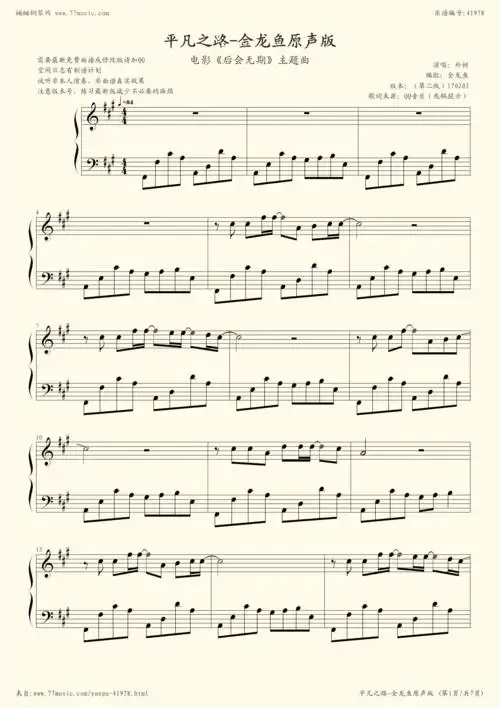 钢琴谱:平凡之路-金龙鱼原声版