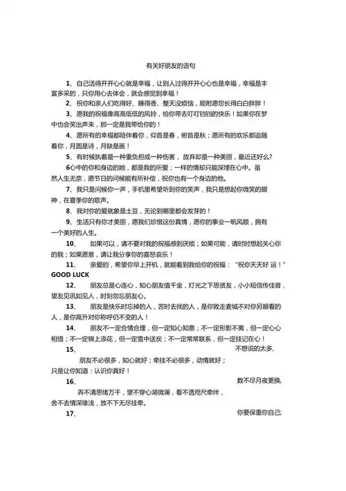 有关好朋友的语句