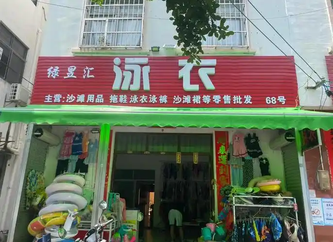 北海购物必去!超值泳衣店推荐 🌊👙