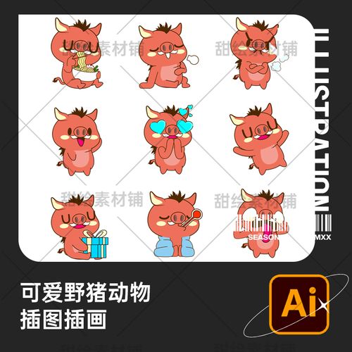 卡通可爱家禽动物小猪公猪野猪ip形象设计表情包插画ai设计素材