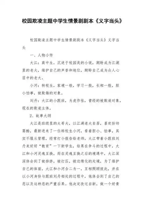 校园欺凌主题中学生情景剧剧本义字当头