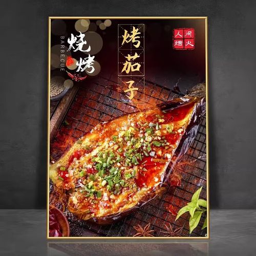 烤茄子 50*70cm(kt板 金色pvc边)3张起发