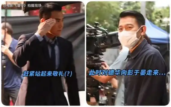 彭于晏像偶像刘德华敬礼.