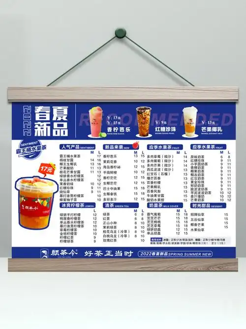 奶茶菜单蓝色系菜单价目表设计
