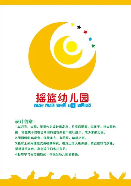 作品第23号_摇篮幼儿园logo改版_任务中国威客网_logo,vi,标志设计