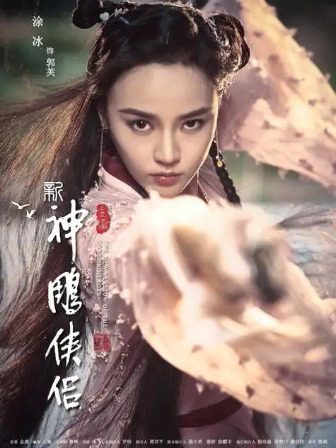 《新神雕侠侣》2021为什么没有播?