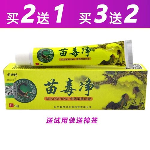 妍肤老田坊苗毒净草本乳膏  买送实发3支