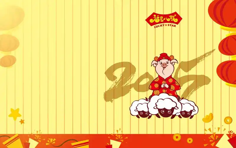 精选福星八戒系列2015年羊年新春祝福桌面高清壁纸图片素材下载(2)