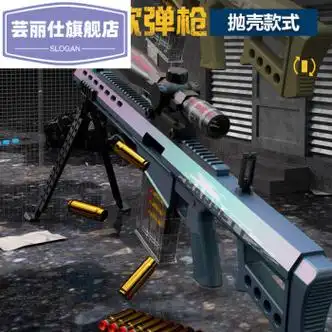 绿野客巴雷特抢高精狙抛壳儿童吃鸡玩具枪awm软弹枪98k男孩礼物大号