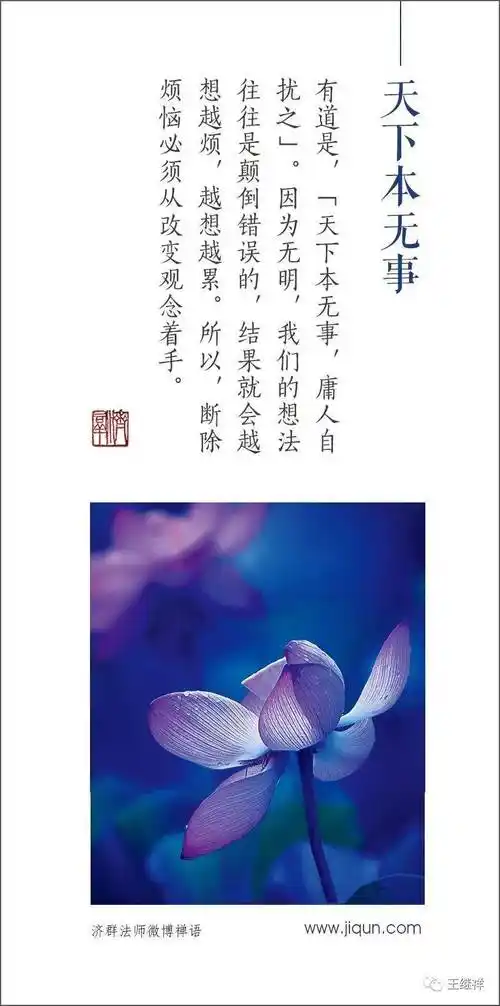 文化济群法师修行禅语