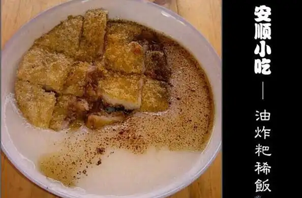 油炸粑稀饭-特产