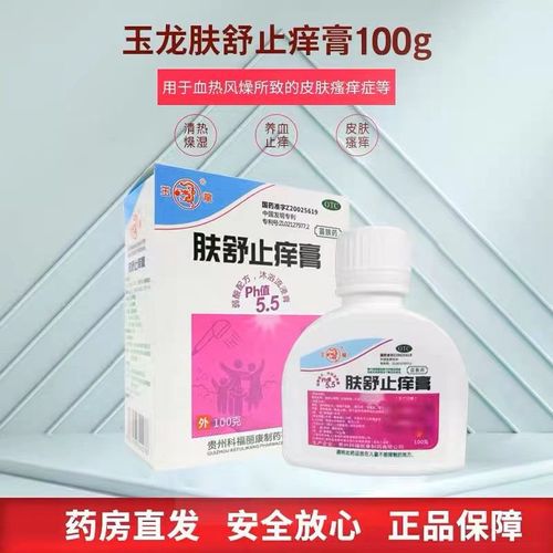 玉龙 肤舒止痒膏100g 清热燥湿养血止痒血热风燥皮肤瘙痒外用药膏