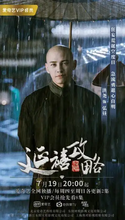 延禧攻略 弘昼 洪尧