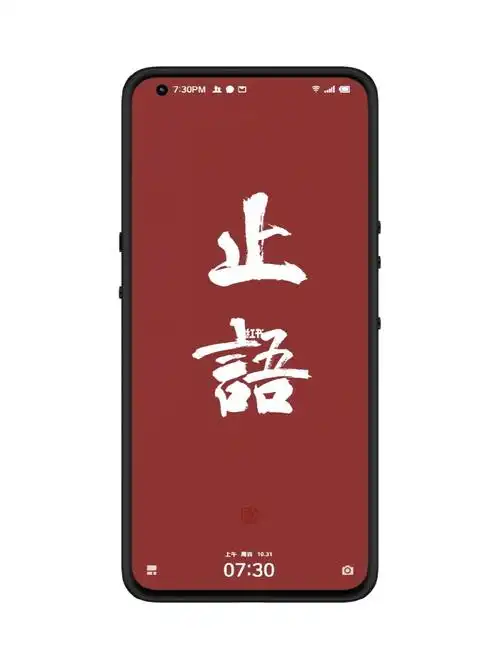 手写手机壁纸止语