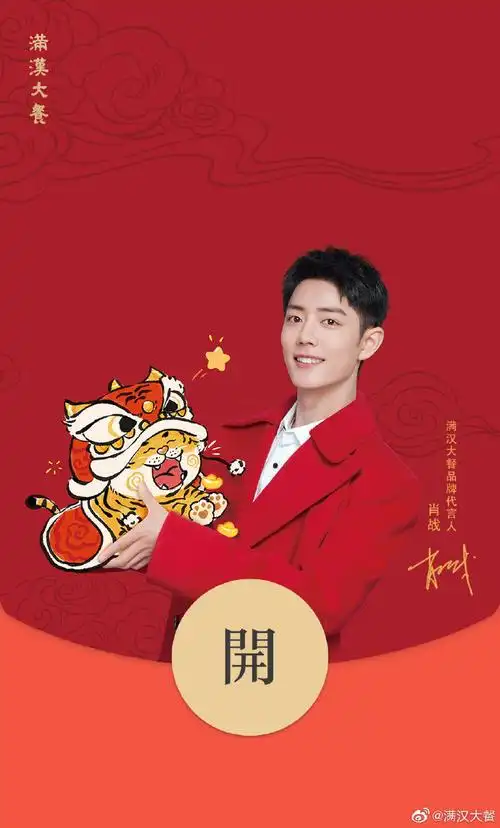 双立人红包封面#肖战红包封面太难抢了虎年红红火火!