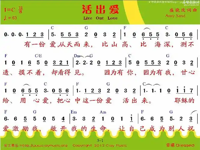 下载活出爱歌谱