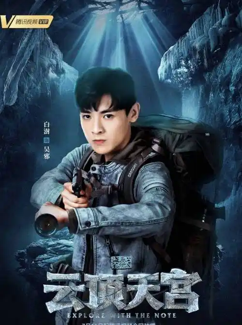 盗墓笔记之云顶天宫播出时间_盗墓笔记之云顶天宫播出平台_电视剧