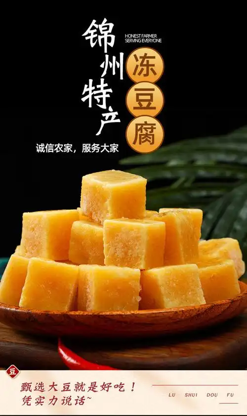 冻豆腐锦州冻豆腐东北冻豆腐冻豆腐豆腐块冻豆腐火锅冻豆腐 小块装 4