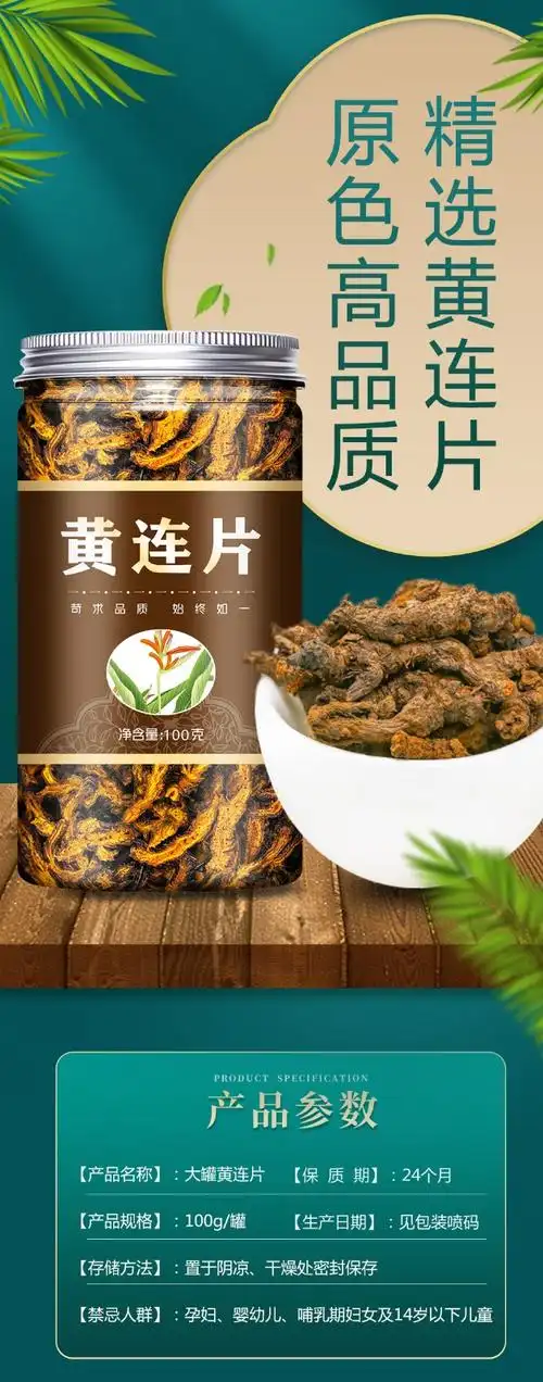 中药材黄连片野生鸡爪黄连茶