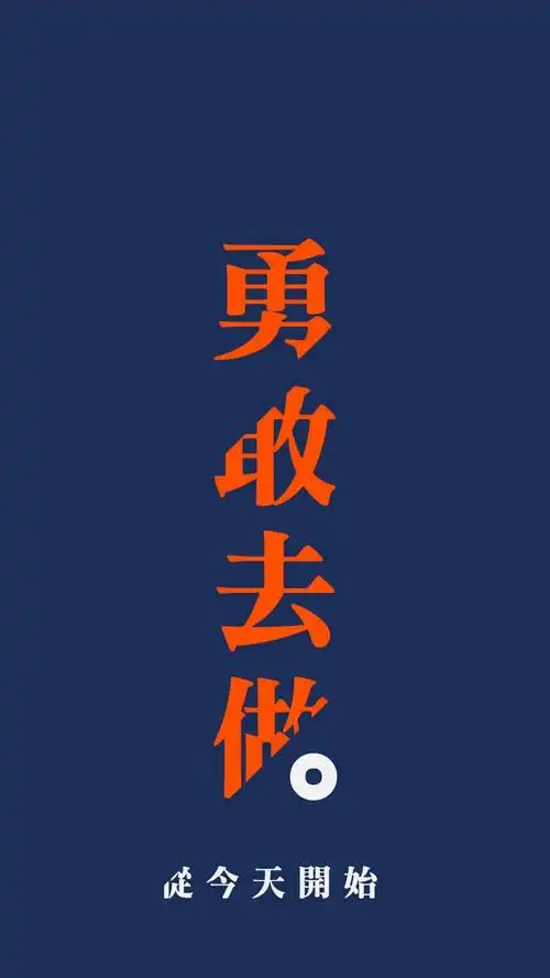 励志文字简约手机壁纸