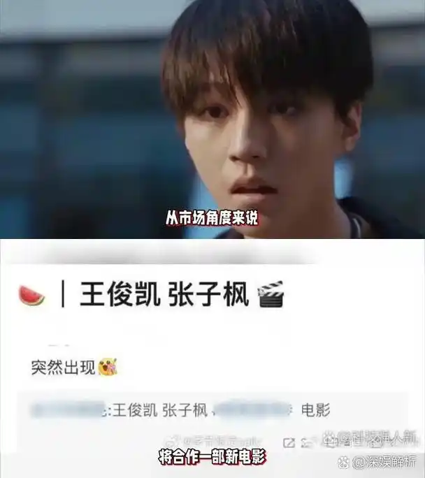 王俊凯,张子枫合作新电影,影迷们翘首以待!